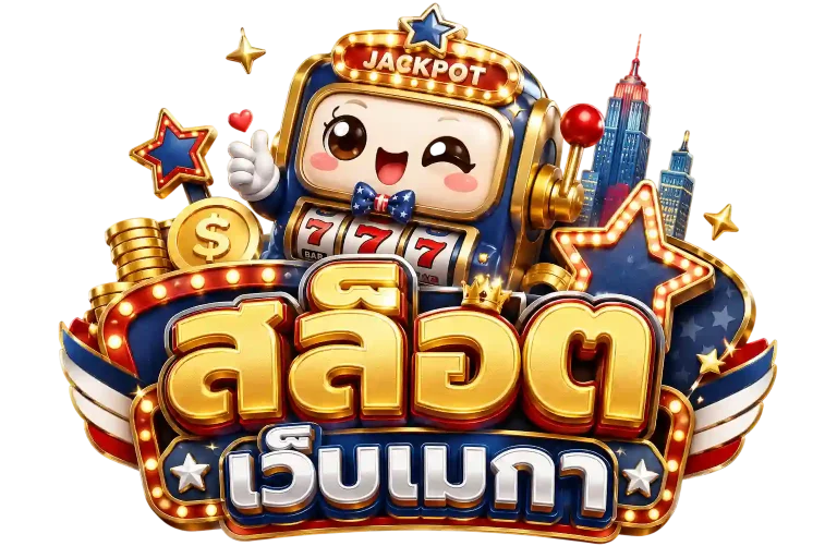 เว็บเมกา
